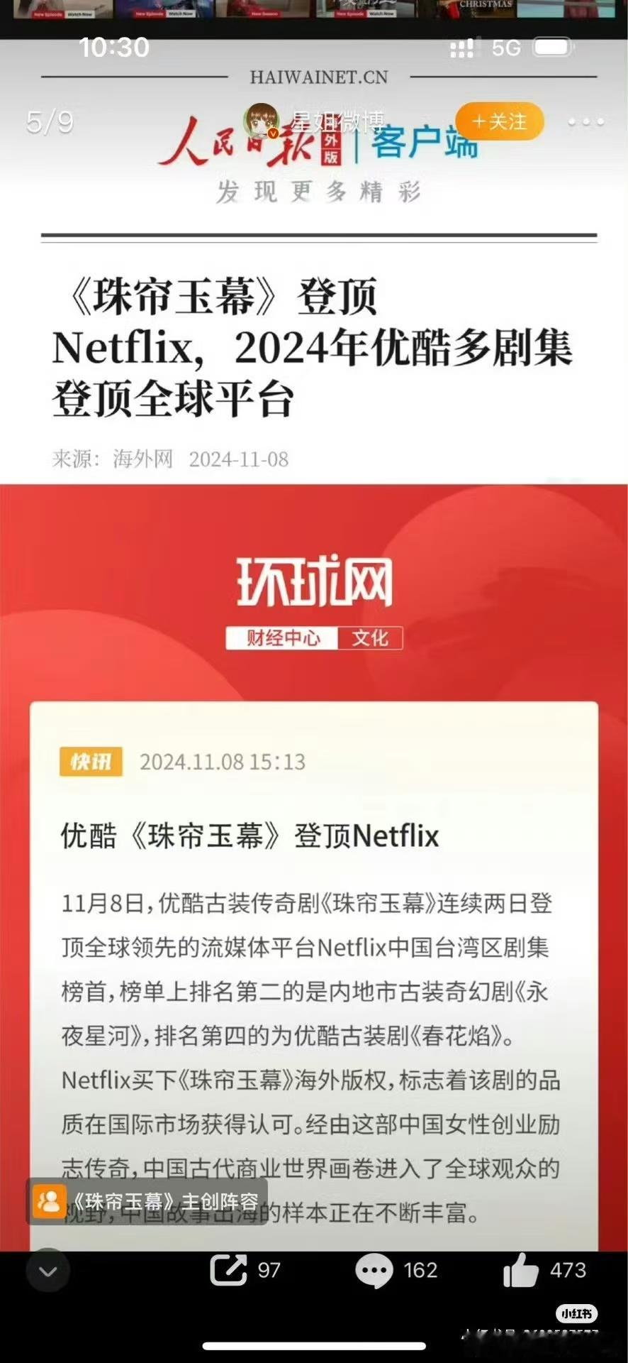 #赵露思珠帘玉幕登顶Netflix#  赵露思这一次的新作品成绩简直不要太惊人！