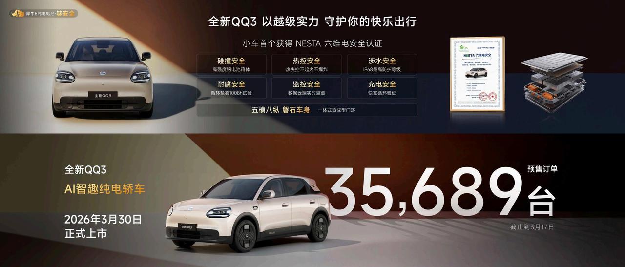 全新QQ3在3月30号上市，风云A9今年第二季度上市，风云T9L是3月25号预售