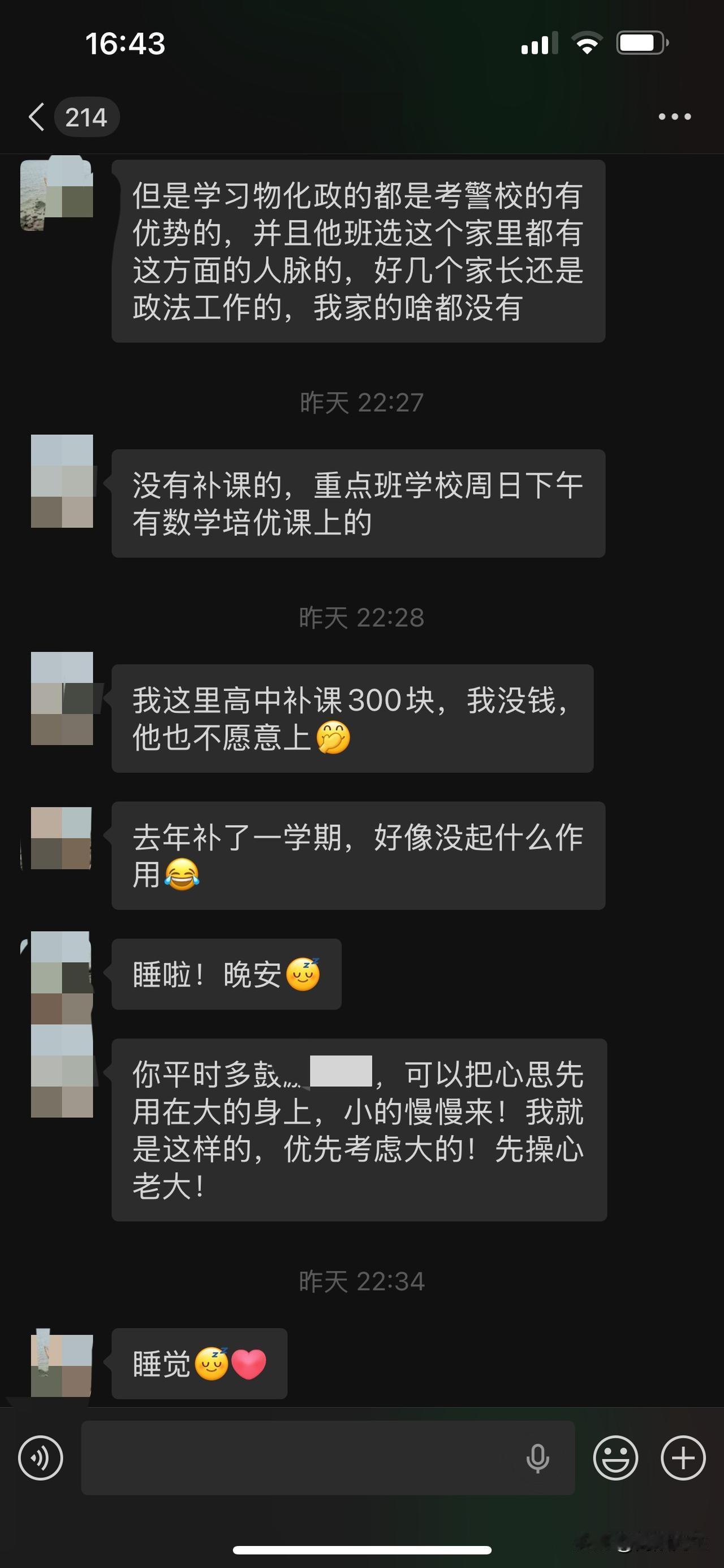 和我同学聊了一会儿，谈到孩子上初中高中补课的费用问题。

我说我们这边一个孩子初
