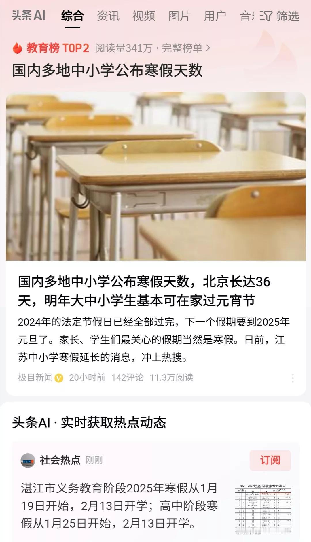 中小学生放寒假到元宵后，令人感觉放寒假长了，其实，这是由于春节时间变化产生的错觉