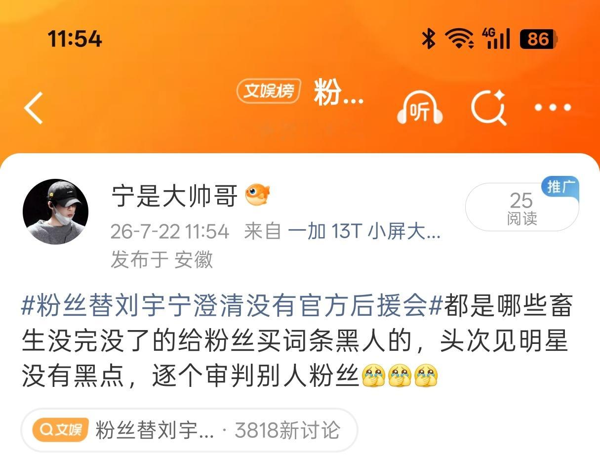 粉丝替刘宇宁澄清没有官方后援会这一天天的真是破费了 