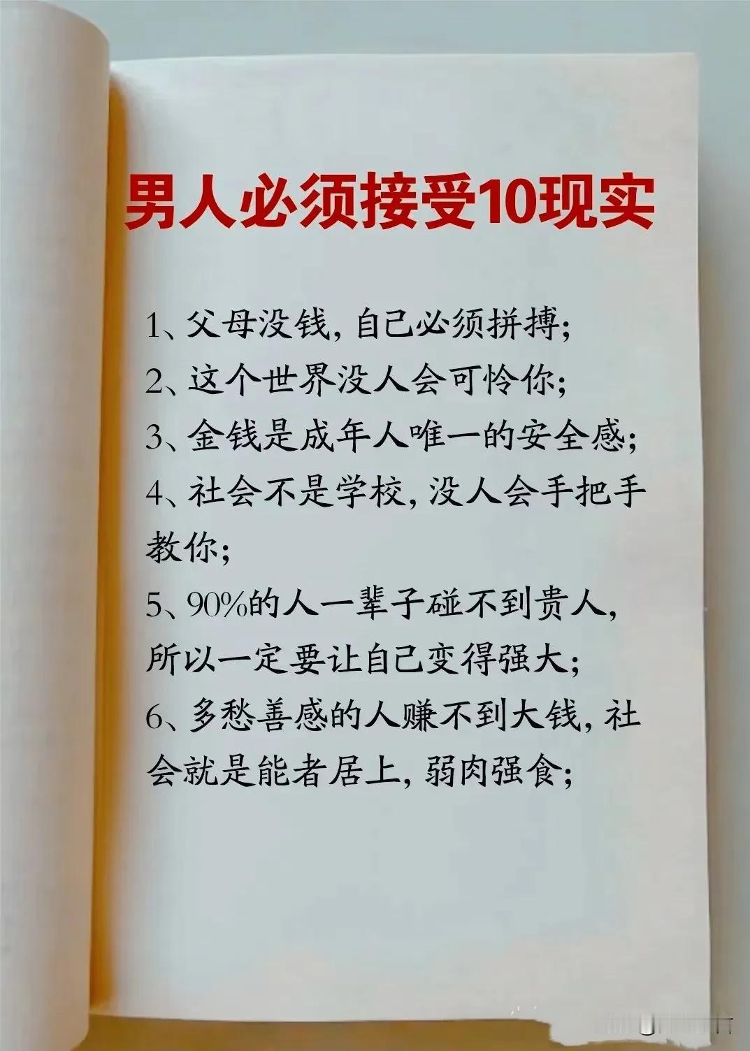 男人必须接受的10大社会现实
以下是通常认为男性需要接受的一些社会残酷现实：


