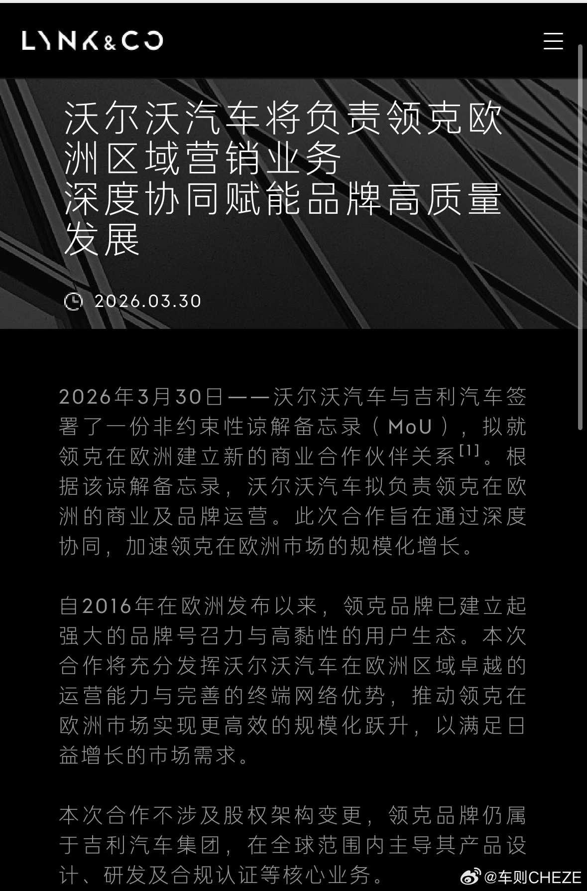 2026年3月30日——沃尔沃汽车与吉利汽车签署了一份非约束性谅解备忘录（MoU