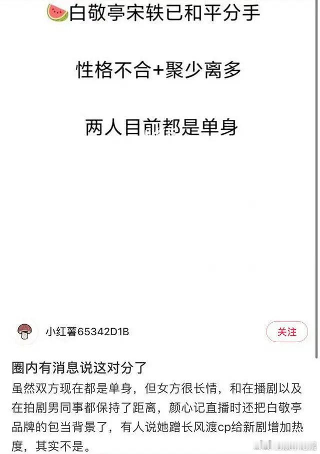 白敬亭和宋轶什么时候分的手？果然没官宣是对啊，才多长时间就分了 ​​​