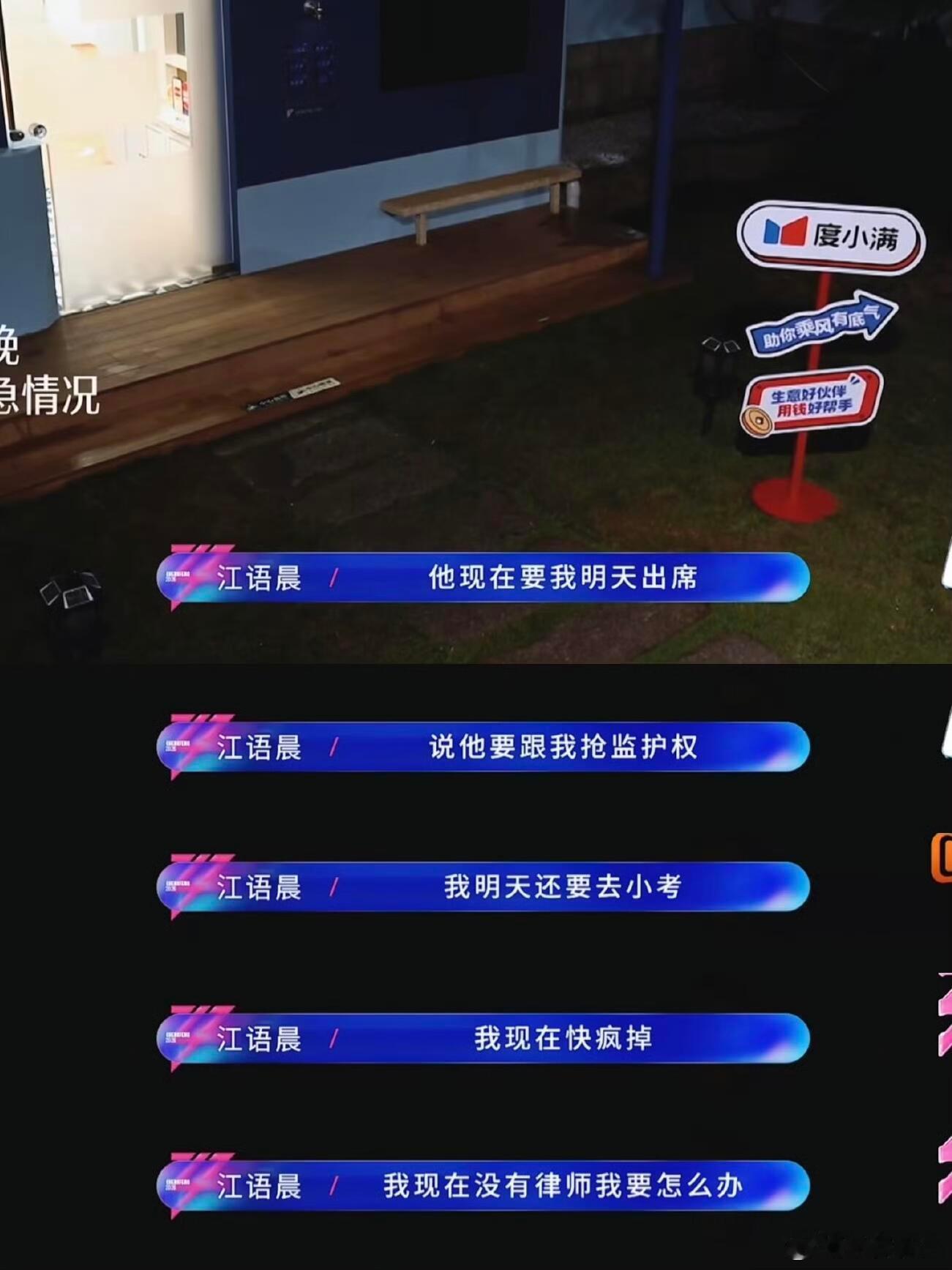 江语晨前夫挑她在录制乘风的时候紧急开庭争夺抚养权导致乘风小考状态很差🥲浪姐一公