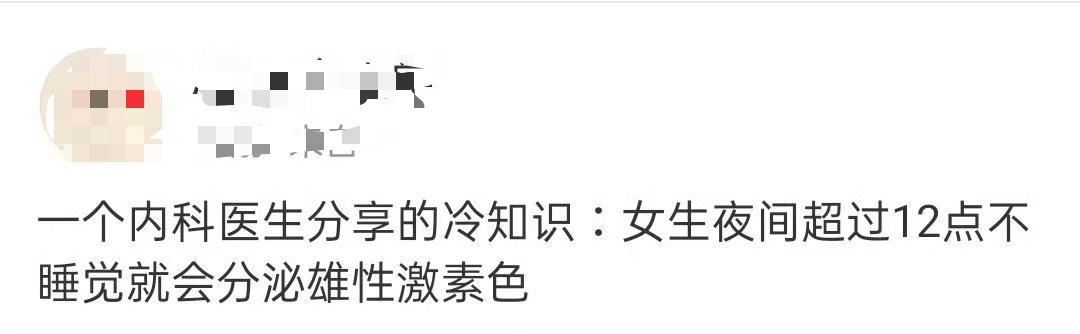 我可以一觉睡8个小时，但是睡觉时间晚于12点睡觉的权威性我后知后觉