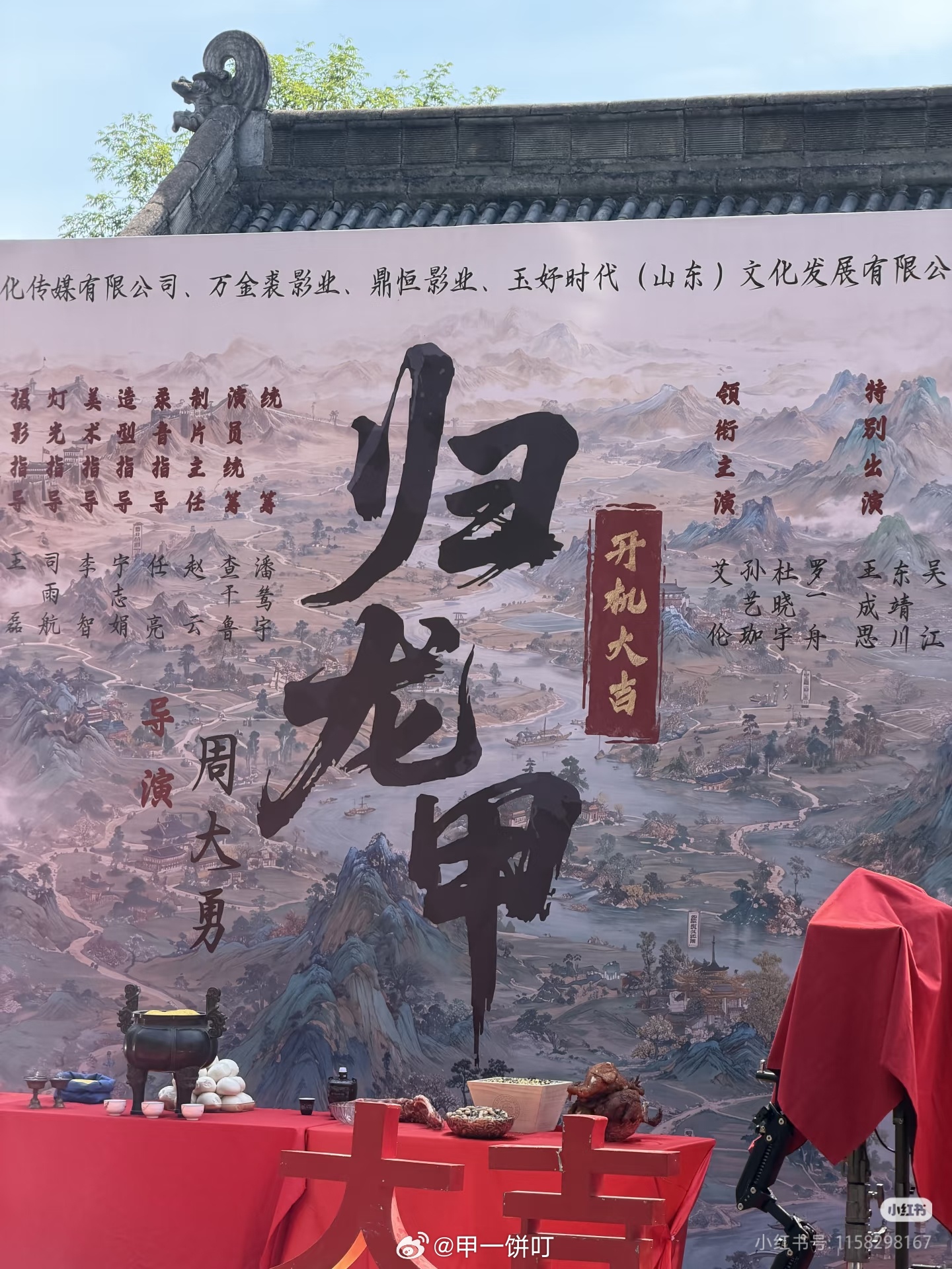 艾伦、孙艺珈、杜晓宇、罗一舟《归龙甲》开机大吉 