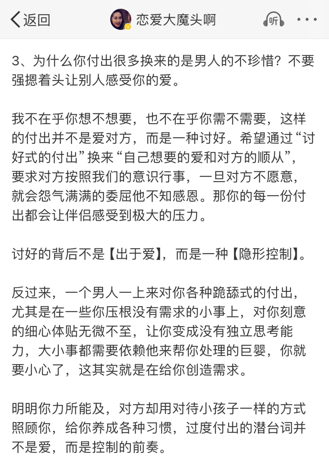 能让你在感情里长期占高位的情感思维