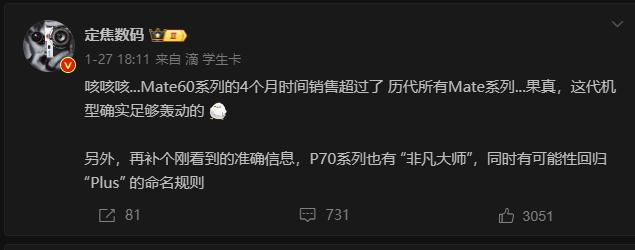 这么牛吗！华为Mate60系列4个月时间销售超过了历代所有Mate系列！那全面提