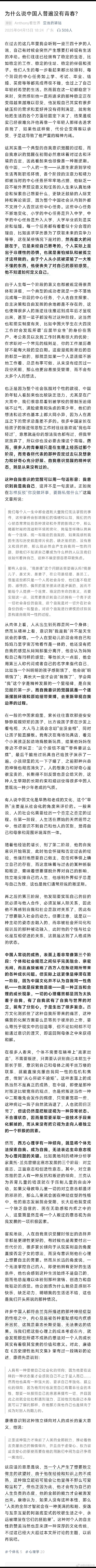 中国人普遍没有青春期？[疑问] ​​​