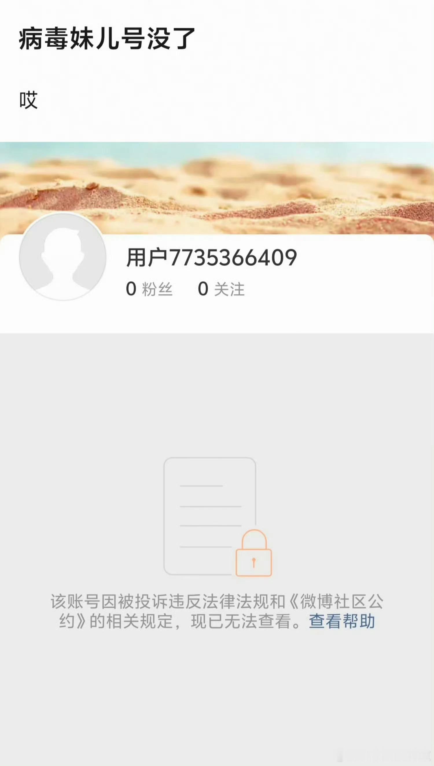 啊？她咋没了？是自己注销了还是被搞没了？ 