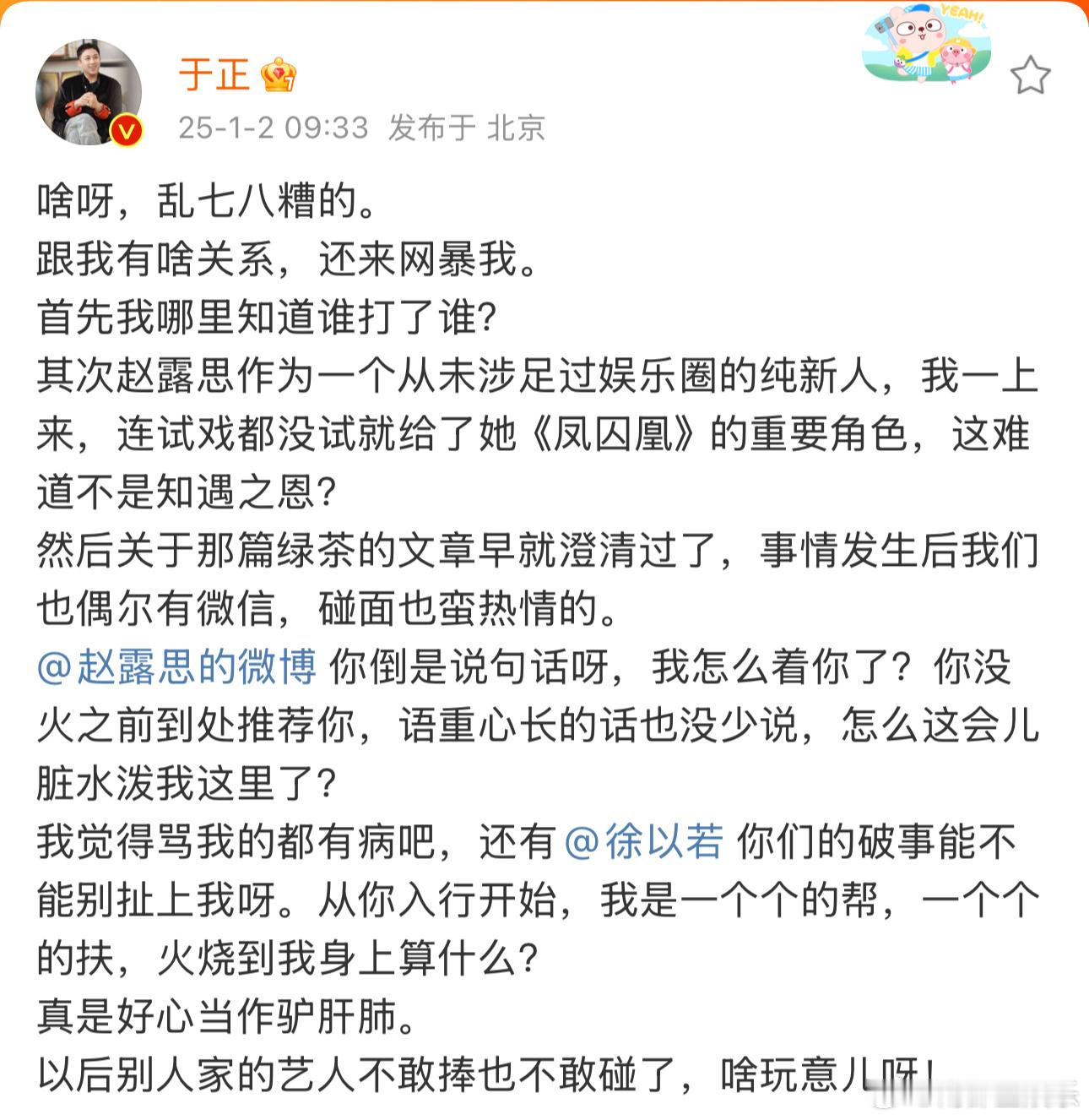 于正喊话赵露思  于正 赵露思 今日，发文回应 徐以若 于正 相关传闻，他称不知