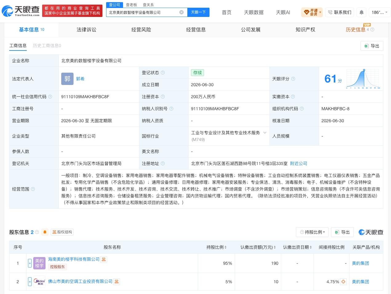 美的在北京成立新公司 注册资本200万
天眼查App显示，近日，北京美的数智楼宇