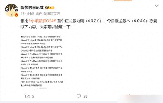 小米17澎湃OS4.0.4.0灰度推送：升级需避开这些坑防卡