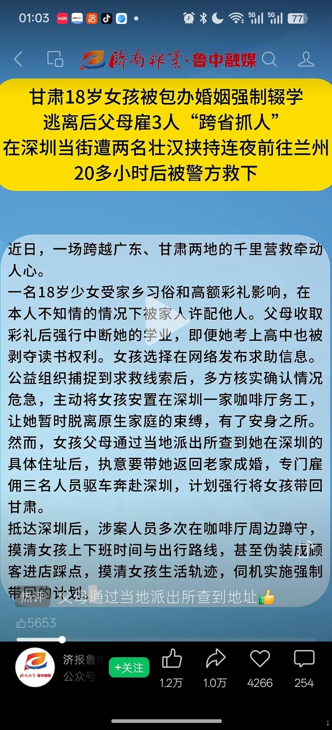 甘肃18岁女孩被包办婚姻强制辍学，逃离后父母雇3人“跨省抓人”，在深圳当街遭两名