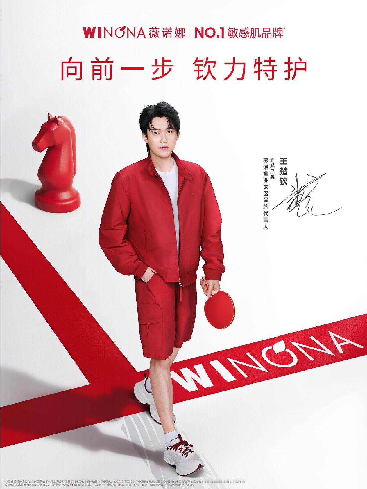 前脚力克张本智和成功卫冕亚洲杯男单冠军 ，今日薇诺娜 WINONA 亚太区品牌代