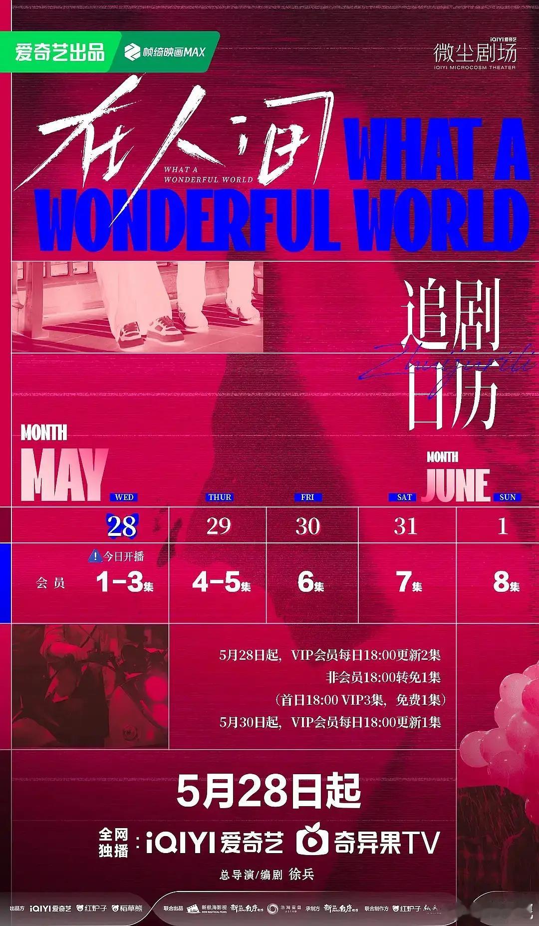 这是我见过最短的追剧日历！5天播完！ ​​​
