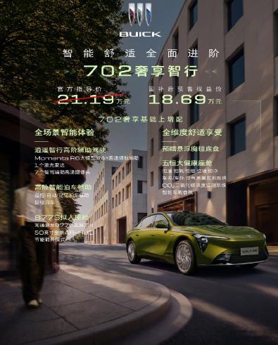 【别克至境 L7 纯电版家轿预售发布：全系续航超 700km、支持 6C 快充，
