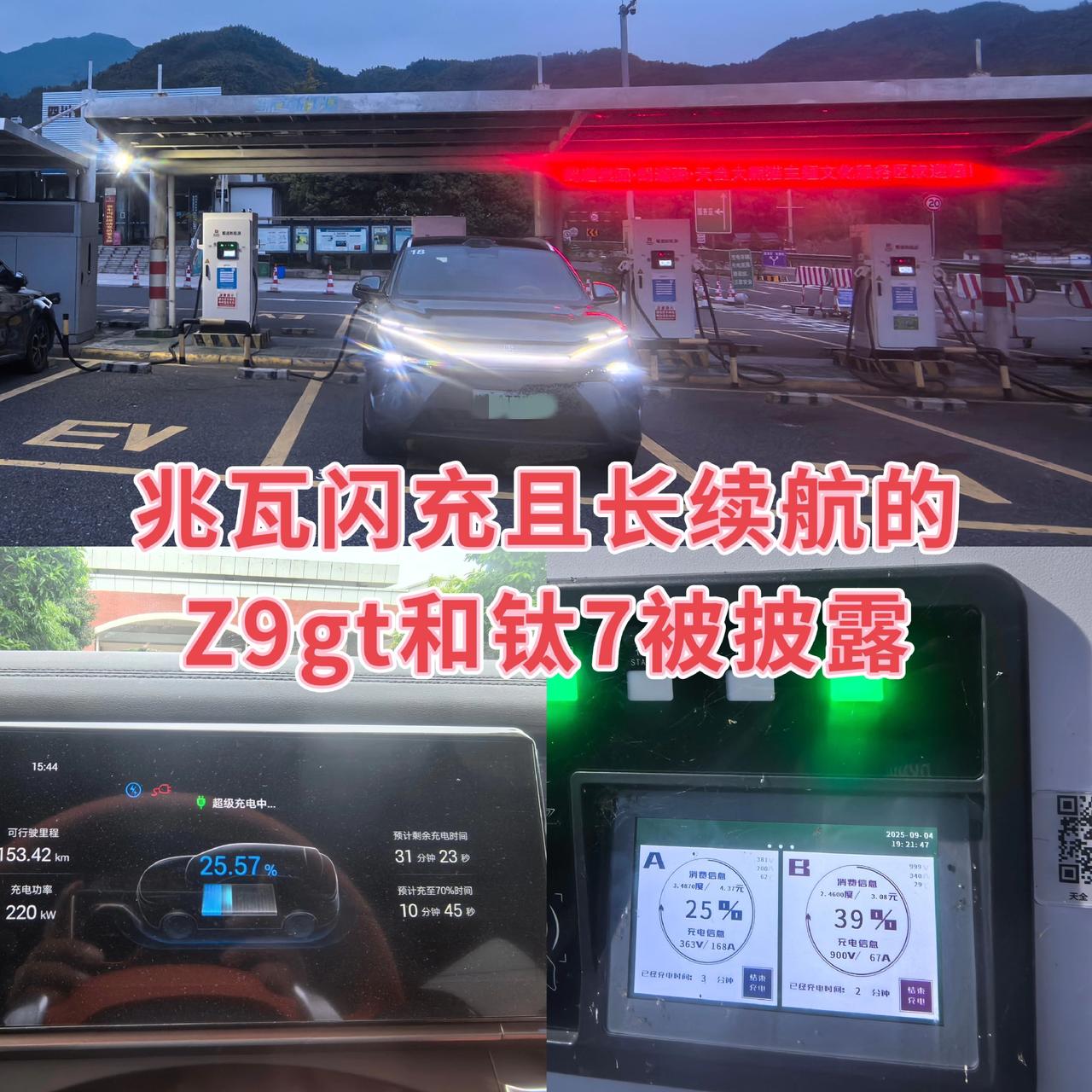 实测唐L在快充桩实现了900v，
用理想超充桩单枪实现了超充。
李总欧洲发布了闪