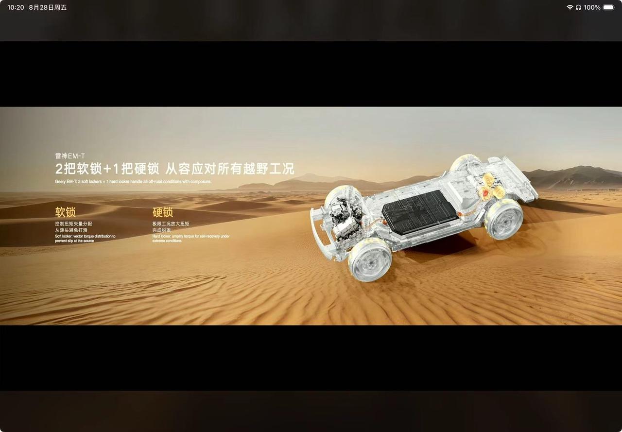 吉利银河战舰700动力方面搭载的雷神EM‑T越野混动系统，号称是新能源时代越野动