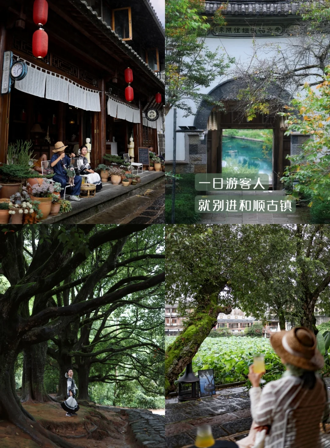 和顺确实不好玩！它是用来“躺平”的！
