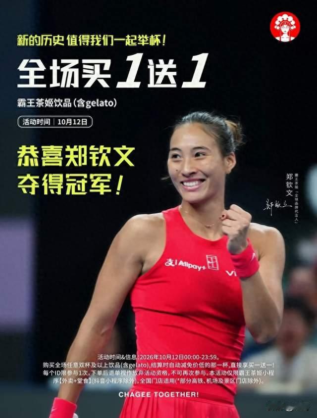 郑钦文中网夺冠🏆最大赢家竟是奶茶品牌