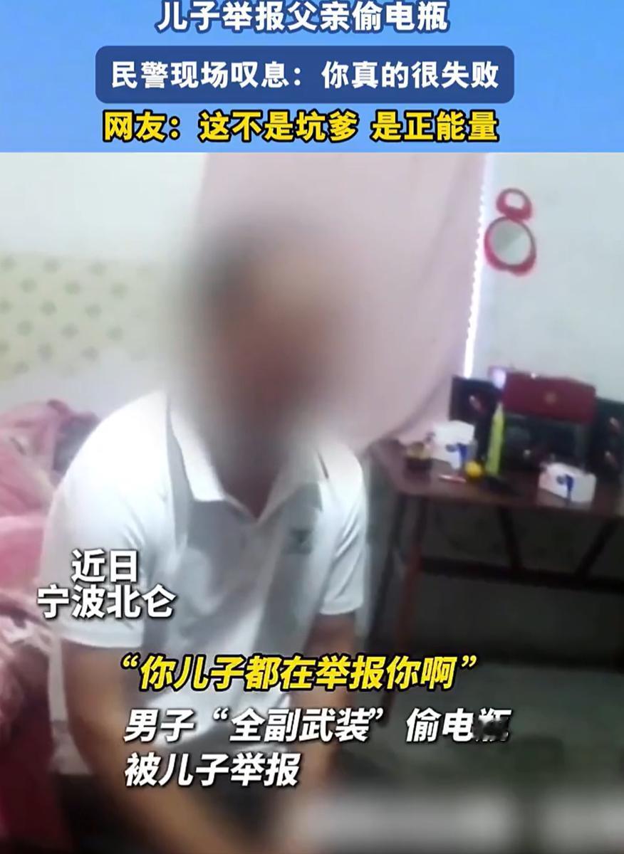 “扎心了！”浙江宁波，男子到父亲的住处暂住一段时间，发现有前科的父亲总是从外面带