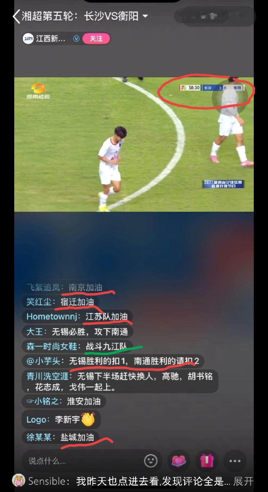湘超的直播间，都被江苏人刷屏了！这难道就是所谓的“溢出效应”？
昨晚湘超长沙vs