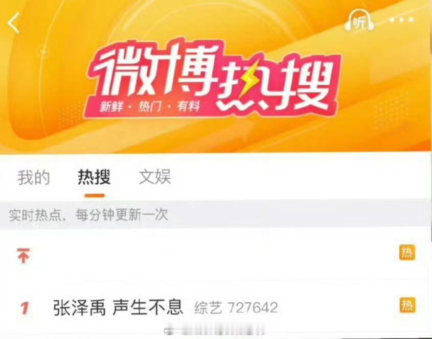 张泽禹唯一正向热搜登顶的含金量还在上升 
