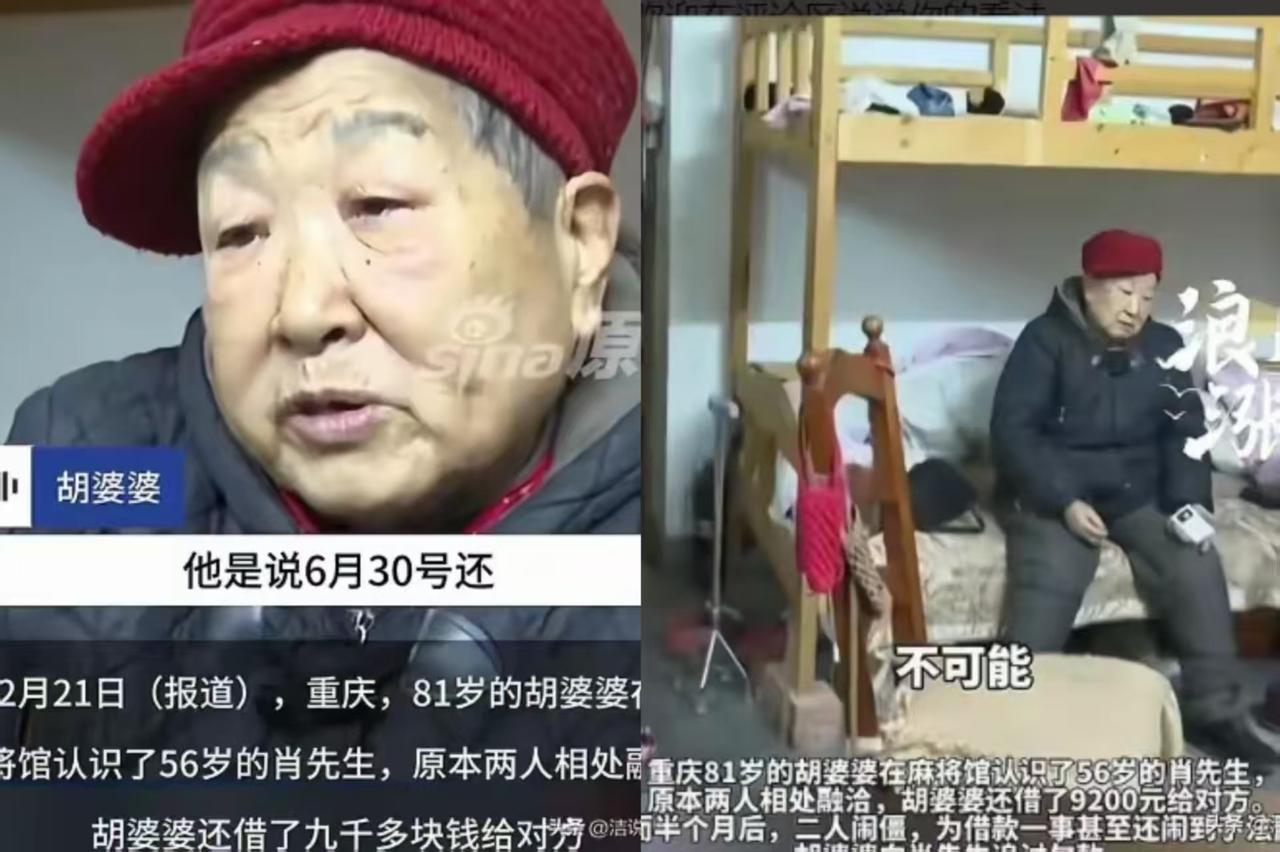 脸都不要了！重庆56岁男子坑81岁独居老太9200元，赖账反泼脏水，结局大快人心