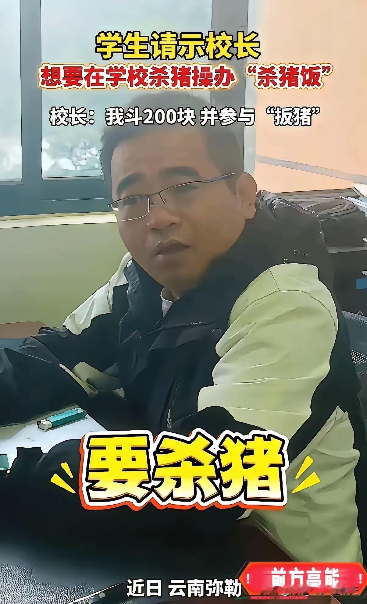 这位校长被人民日报点赞！云南弥勒，有学生请示校长：老师，我们班的同学喊我来问你，