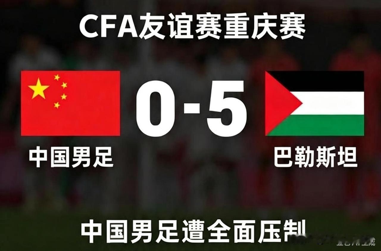 我觉得男足早就没救了，巴勒斯坦连建国都是奢望的。一个国将不国，被以色列图害的地区