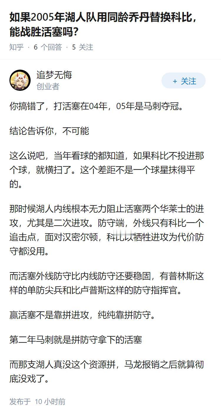 如果2005年湖人队用同龄乔丹替换科比，能战胜活塞吗？