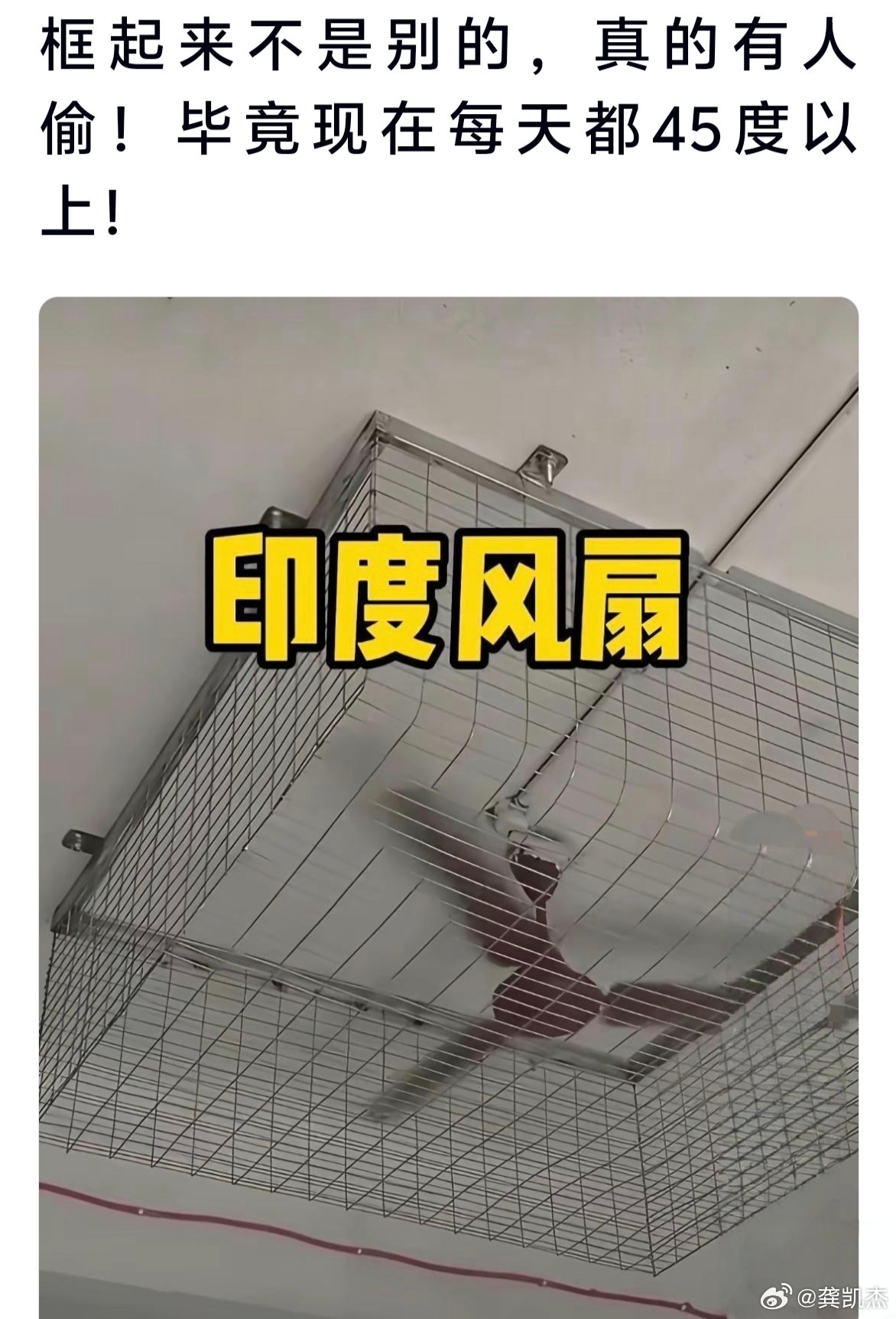 印度缺空调，电风扇就有人偷了。