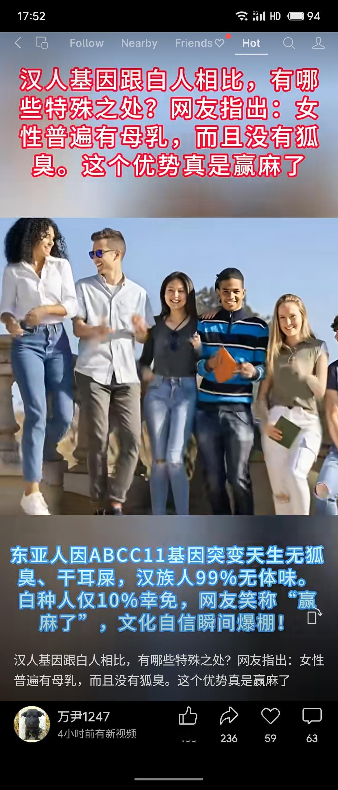 对比汉人与白人基因，指出东亚人因基因突变普遍无狐臭、干耳屎，但伴随酒精不耐受（脸