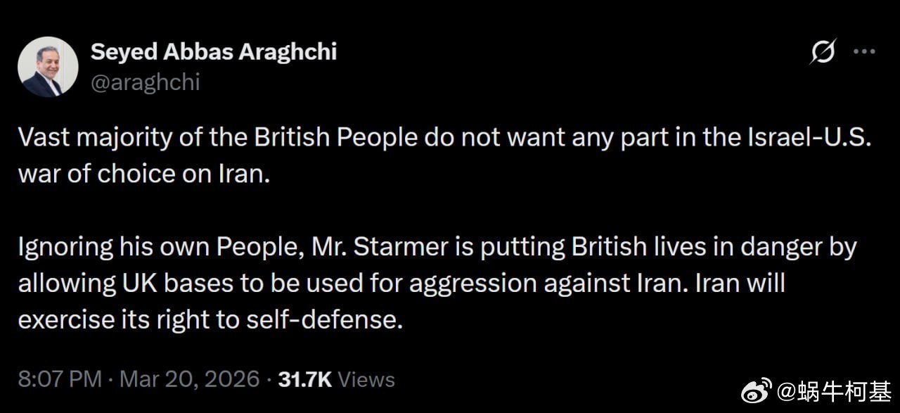 伊朗外长阿拉格奇表示，英国基地被用于对伊朗发动侵略，正在将英国民众置于危险之中。