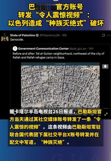 巴勒斯坦官方账号这次干了一件让全世界都无法无视的事，直接在社交平台上甩出了一条视