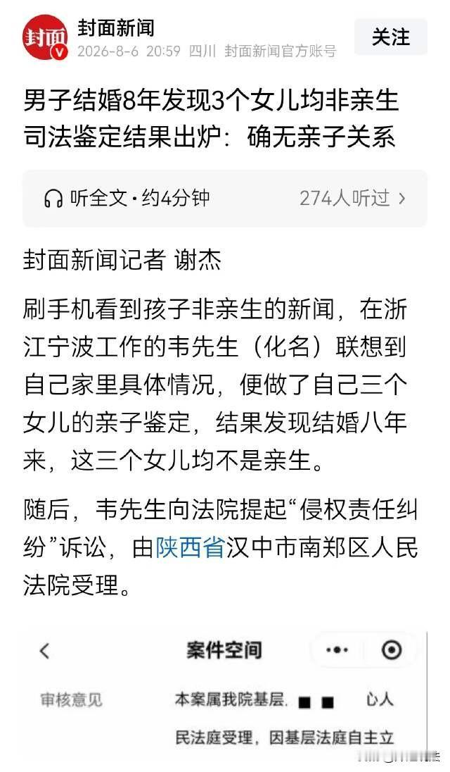 陕西汉中，男子悲催地发现，结婚8年，可妻子生下的3个女儿都不是自己亲生的。面对白