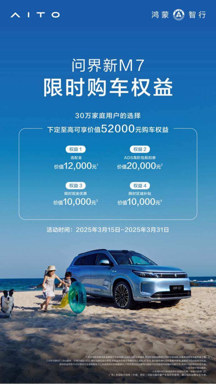 昨天带娃去游乐场，第N次被闺蜜安利问界新M7。她家那辆号称"带娃神器"的座驾，后