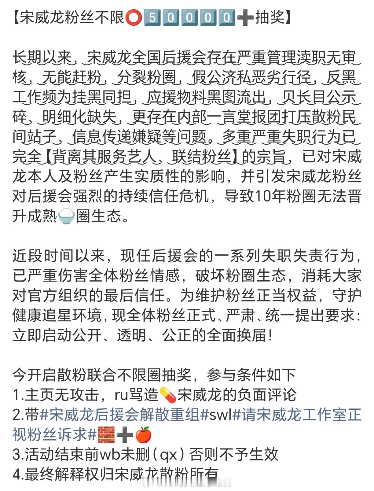 宋威龙散粉发起不限圈抽奖🎁要求解散不做事的后援会重组抽奖原博网页链接