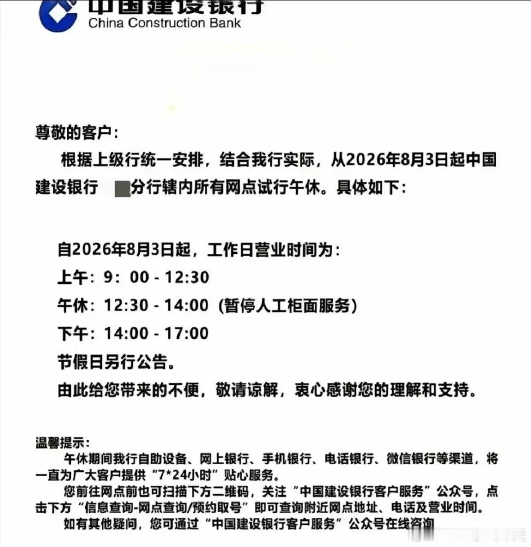 银行 午休银行试行午休，部分打工人也只能通过午休时间去银行办理业务。随后引起热议