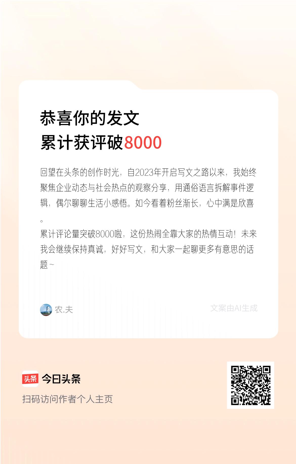 回望在头条的创作时光，自2023年开启写文之路以来，我始终聚焦企业动态与社会热点