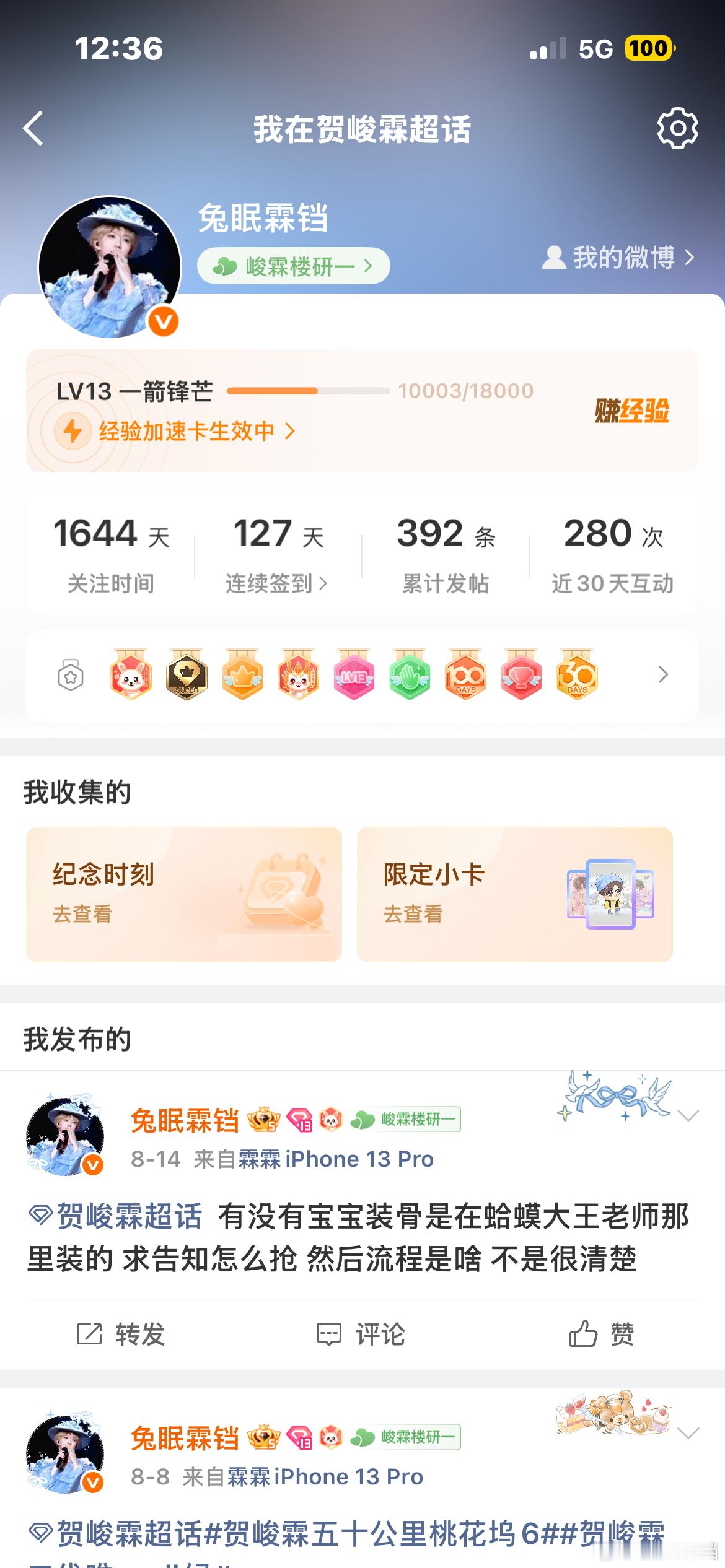 我终于13级了！ 