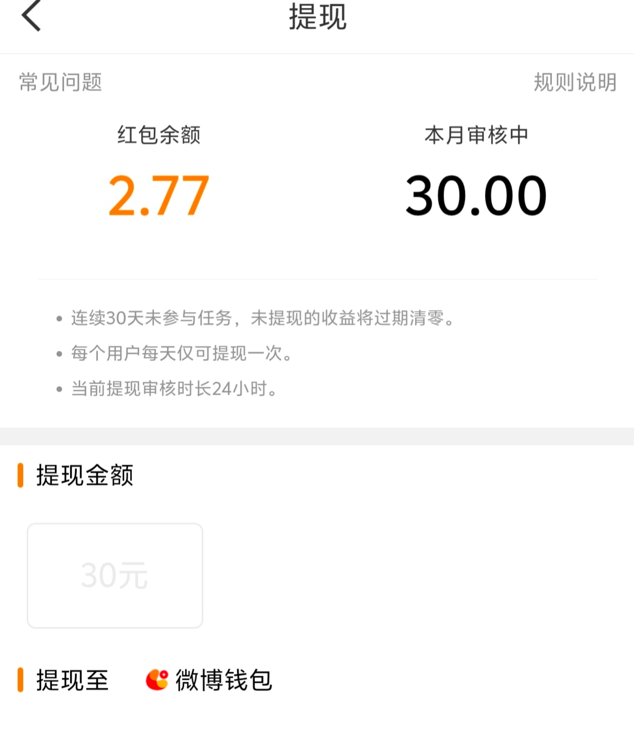 也是终于提现上了 