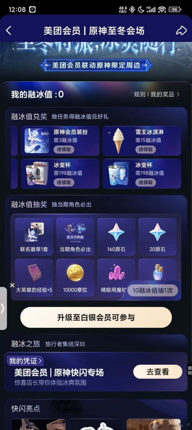 美团会员联动原神送至冬好礼合照已设为壁纸，今天的快乐是美团会员给的 