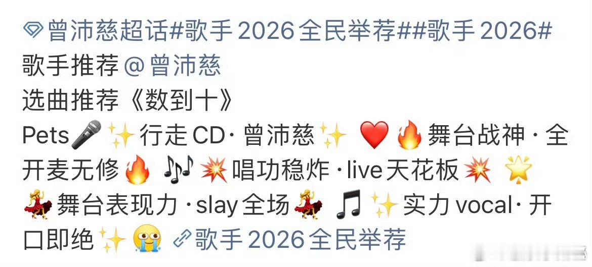全民举荐通道开启，你的一票，决定谁能站上2026的舞台。歌手2026全民举荐排名