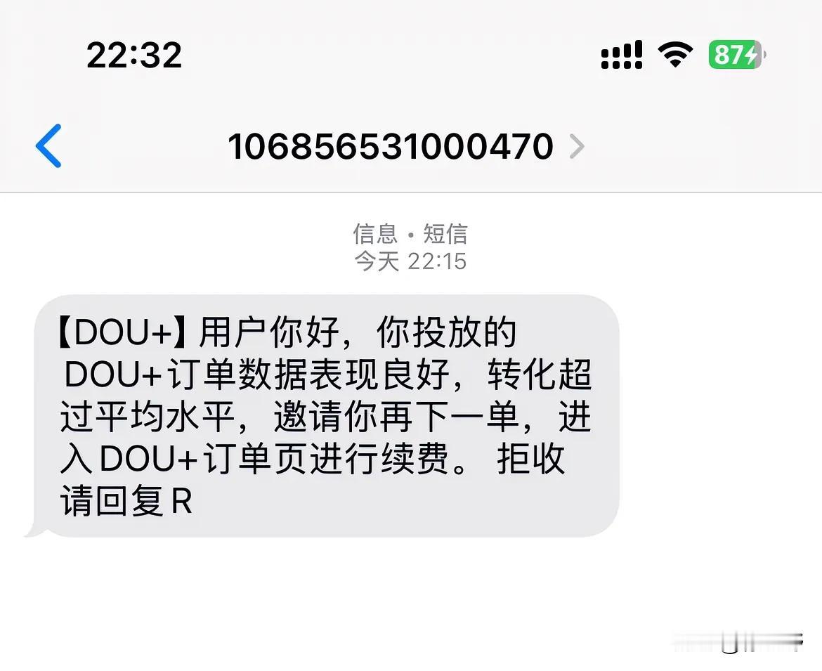 抖音是懂复购的，最厉害的营销大师花钱投dou加 dou+来爆单 线上预售引流 如