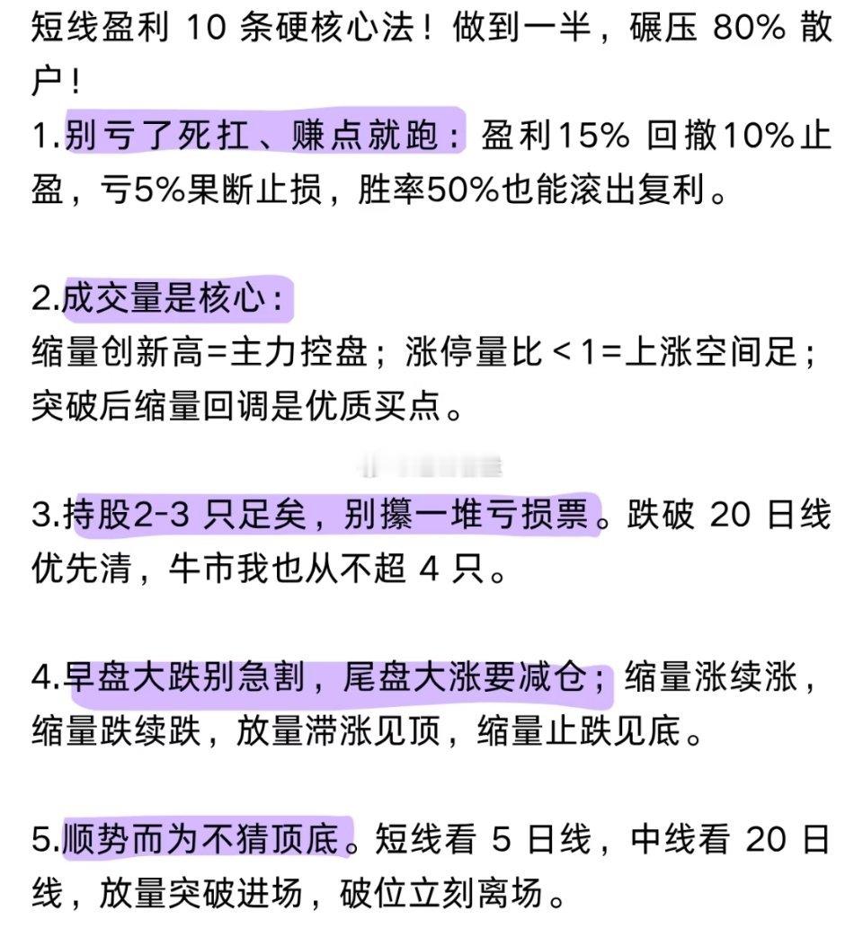 短线盈利10大心法!轻松碾压大部分散户 ​​​