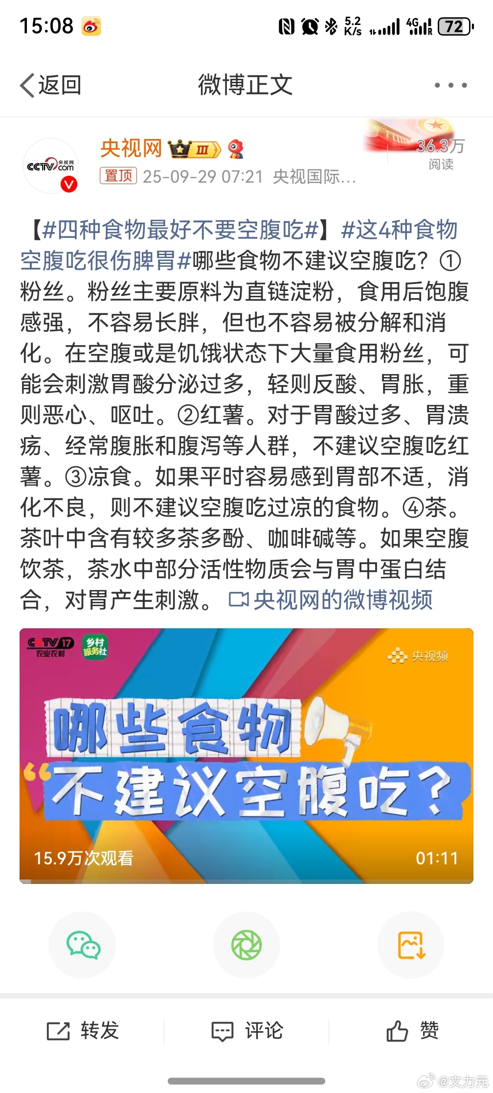 四种食物最好不要空腹吃 ，坏了，我空腹可以吃任何东西，没有忌口[捂嘴哭][允悲]