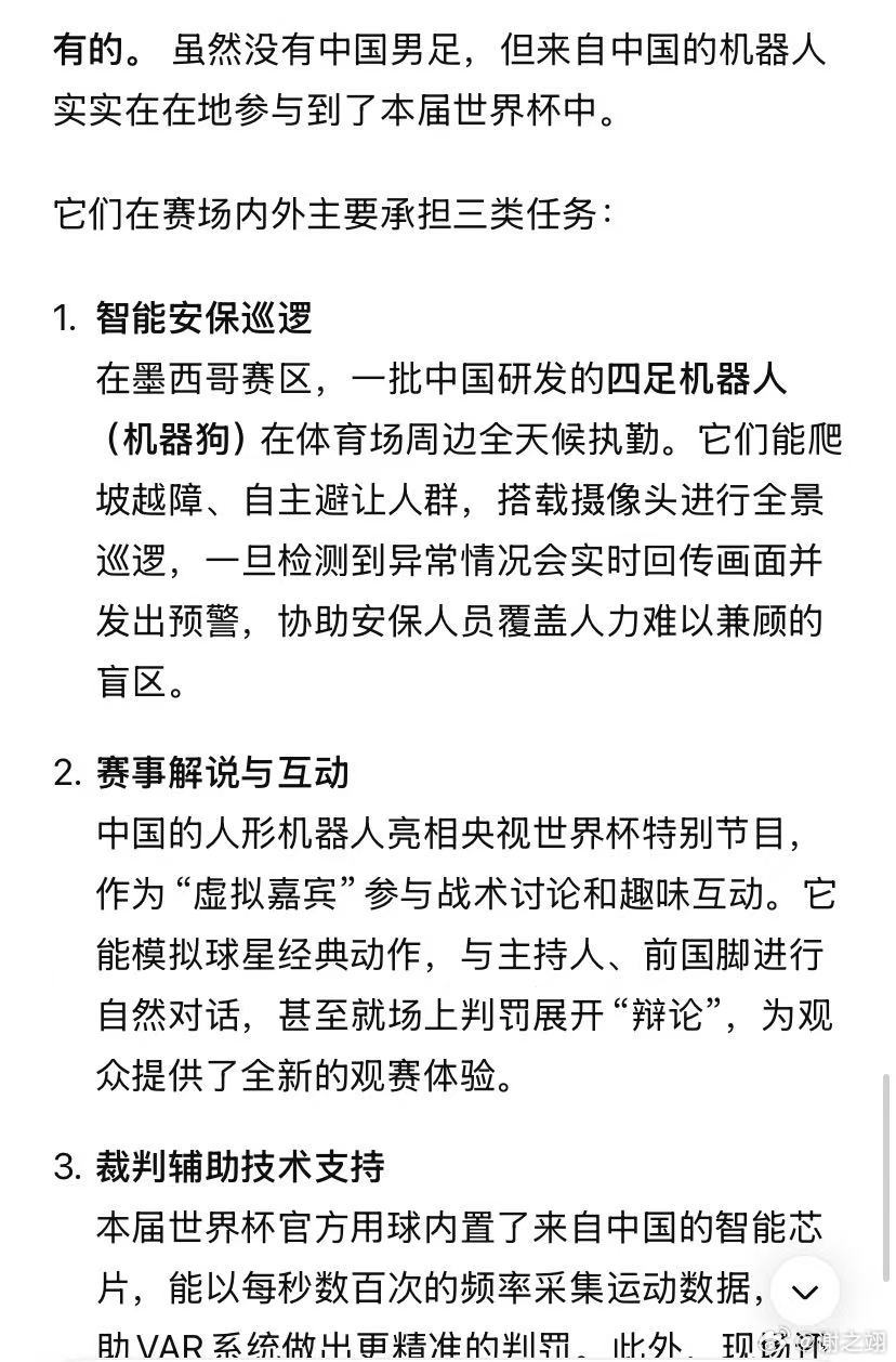 谁说中国没人参加世界杯，机器人这不是上了吗。 